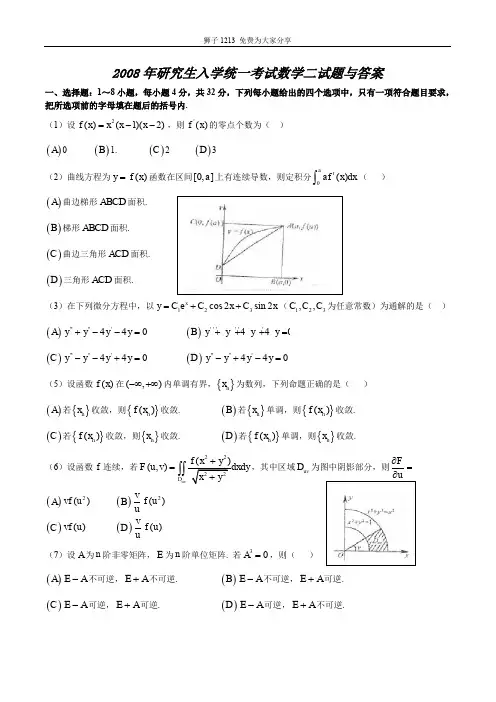 2008全国考研数学(二)真题及答案.doc