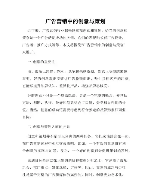 广告营销中的创意与策划