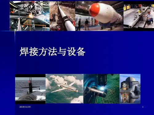 焊接课件之焊条电弧焊方法与设备使用