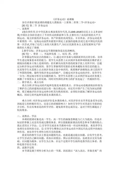 《洋务运动》说课稿最全版