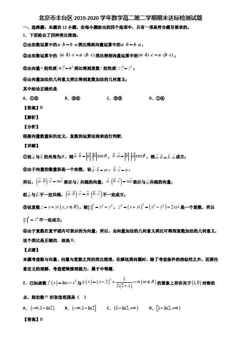 北京市丰台区2019-2020学年数学高二第二学期期末达标检测试题含解析