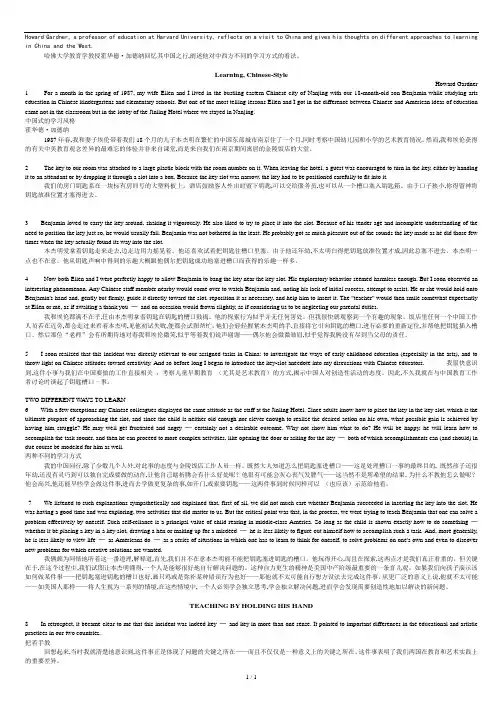 unit-1-Learning--Chinese-Style.doc