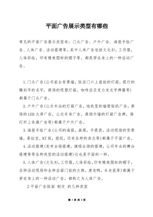 平面广告展示类型有哪些