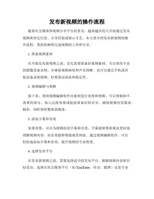发布新视频的操作流程