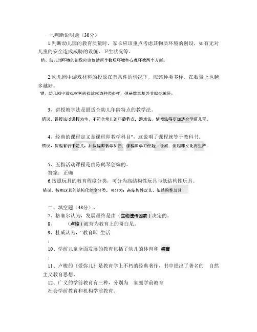 山东大学网络教育学前教育学期末考试试题及参考答案
