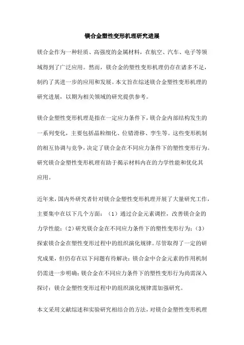 镁合金塑性变形机理研究进展