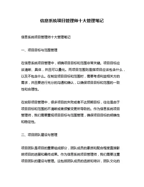 信息系统项目管理师十大管理笔记 2