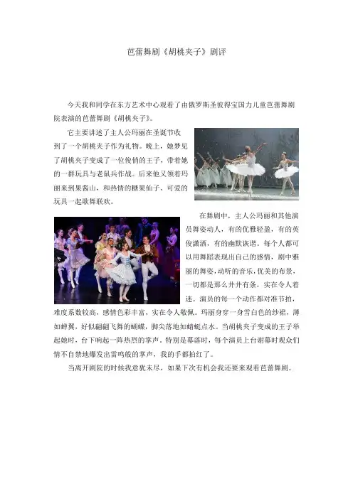 芭蕾舞剧《胡桃夹子》剧评