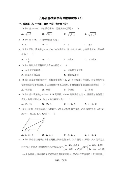 八年级春季期中考试数学试卷(3)