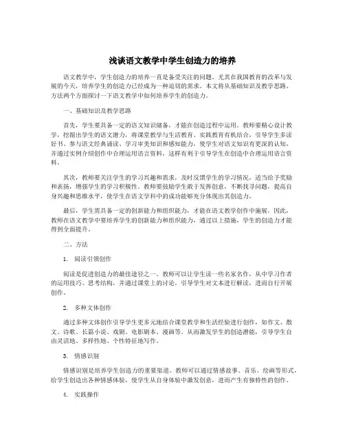 浅谈语文教学中学生创造力的培养