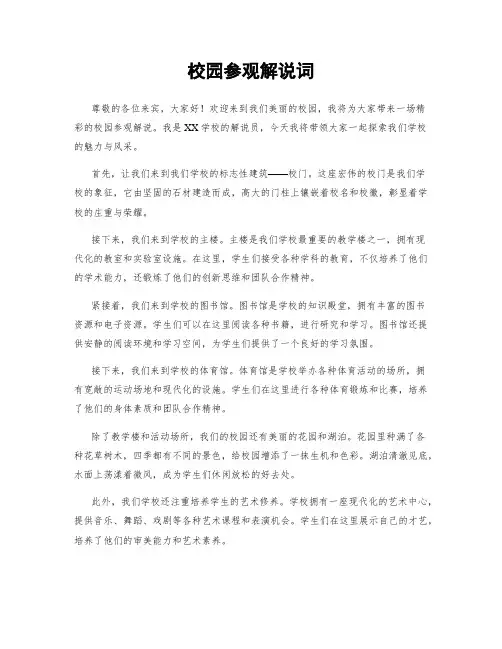 校园参观解说词