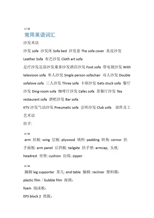 沙发常用英语词汇
