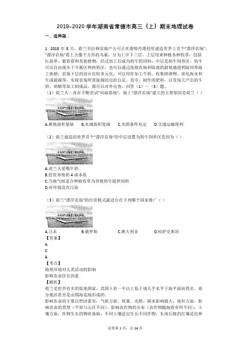2019-2020学年湖南省常德市高三(上)期末地理试卷