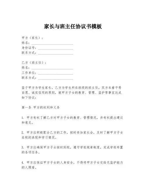 家长与班主任协议书模板