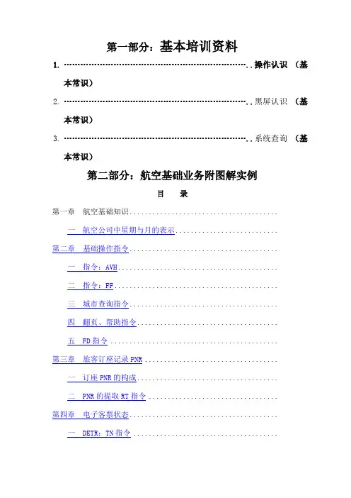 最全ETERM指令+订票步骤