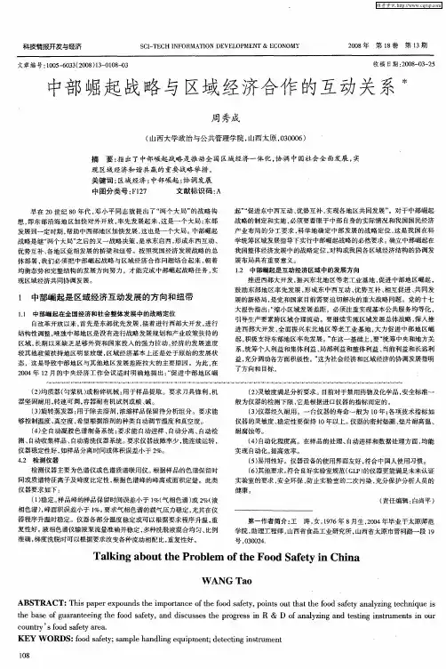 中部崛起战略与区域经济合作的互动关系