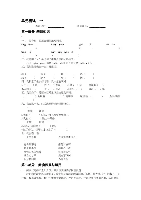 人教版小学四年级语文上册单元测试题及答案全册