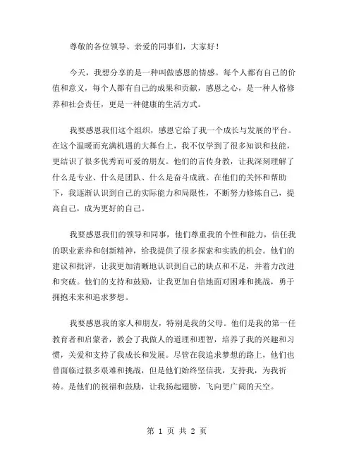 感恩别人演讲稿范文