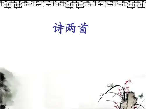 鄂教版七年级语文上册 诗两首纸船 母亲