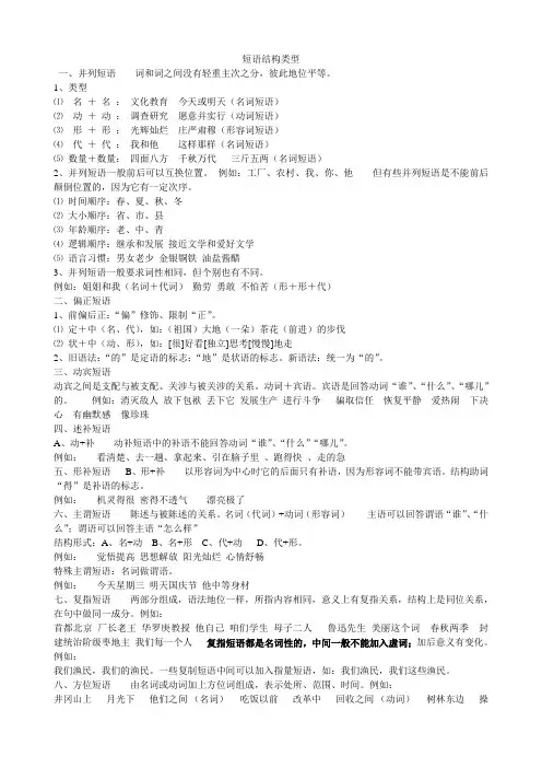 短语结构类型