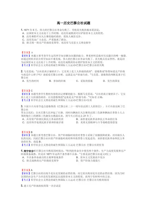 高一历史巴黎公社试题
