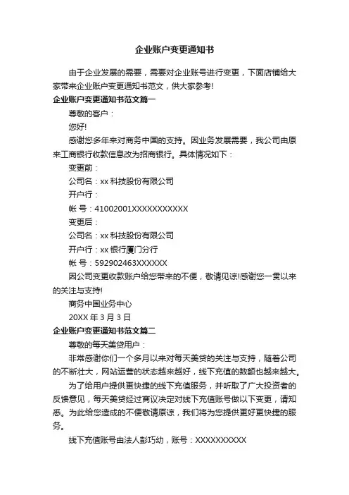 企业账户变更通知书