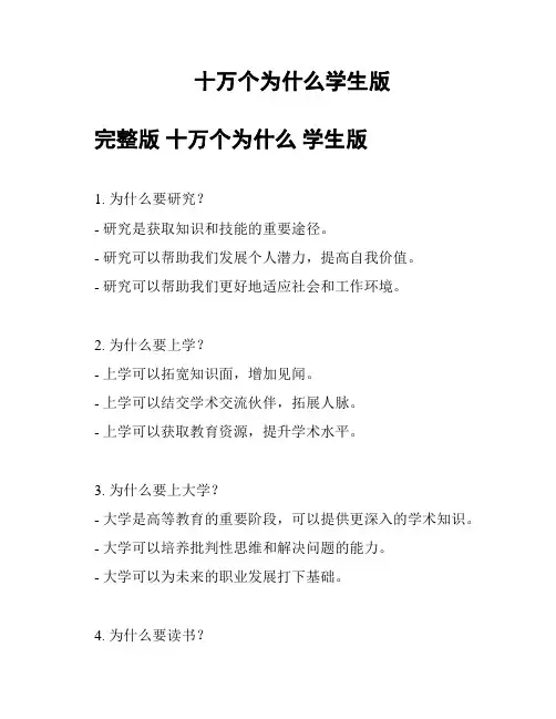 十万个为什么学生版
