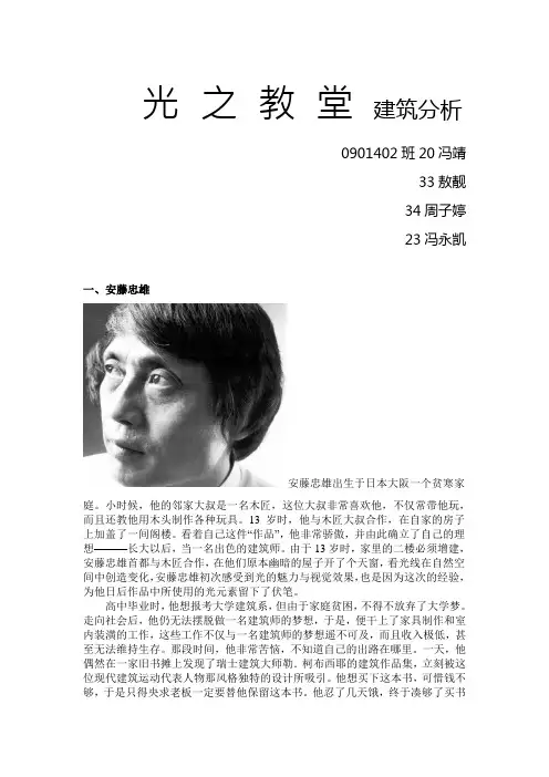 光 之 教 堂 建筑分析