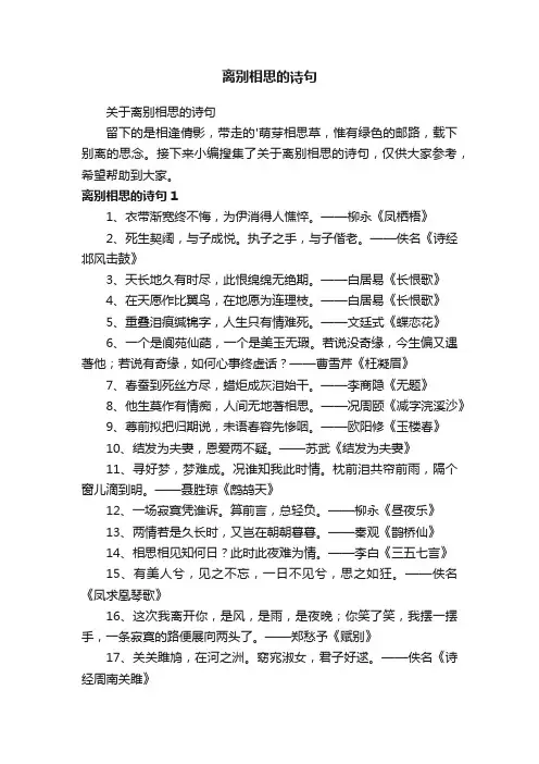 关于离别相思的诗句