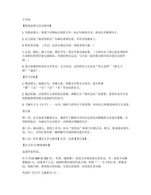 《逍遥游》导学案 (人教版高二必修五)