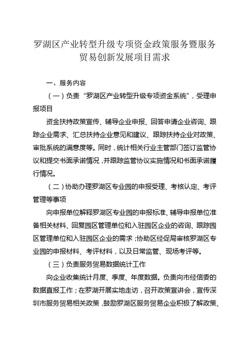罗湖区产业转型升级专项资金政策服务暨服务贸易创新发展项