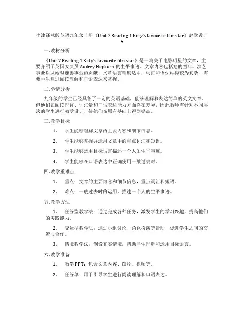 牛津译林版英语九年级上册《Unit 7 Reading 1 Kitty’s favourite fi