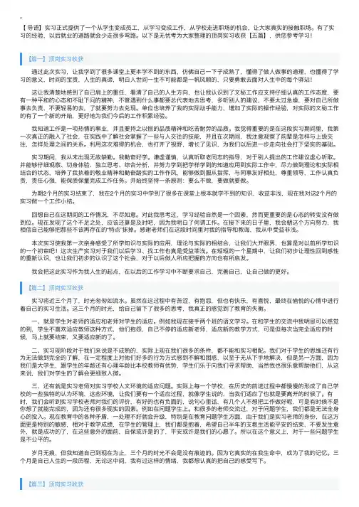 顶岗实习收获【五篇】