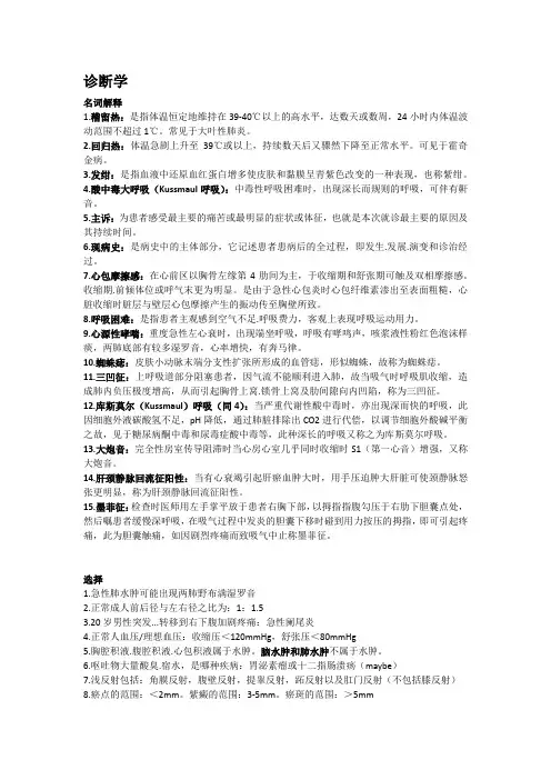 诊断学