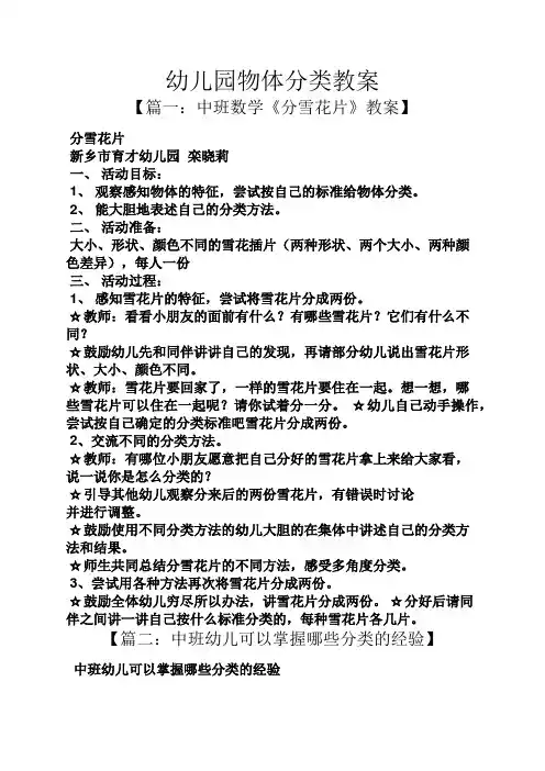 幼儿园物体分类教案