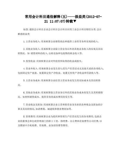 常用会计科目通俗解释