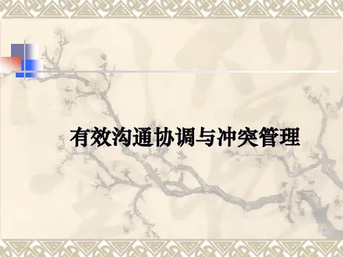 有效沟通协调与冲突管理培训PPT课件讲义
