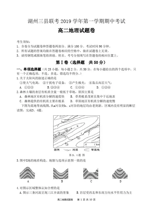 湖州三县2019学年第一学期期中考试高二地理试题