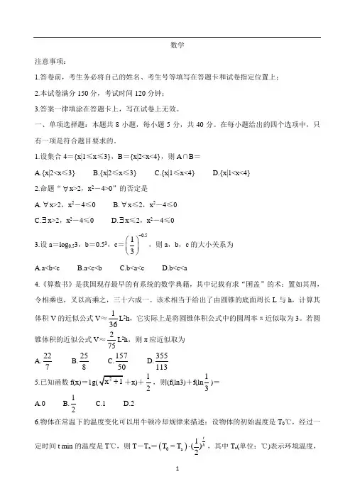 江苏省苏州市相城区2021届高三上学期阶段性诊断测试 数学 Word版含答案