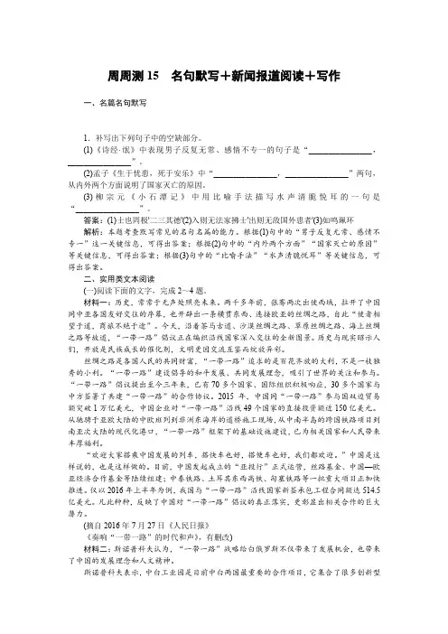 2019年高考语文全程训练计划习题：周周测 15含解析