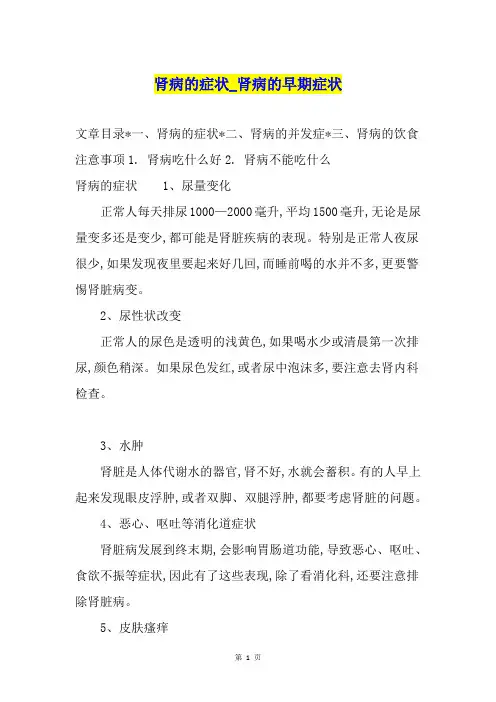 肾病的症状肾病的早期症状