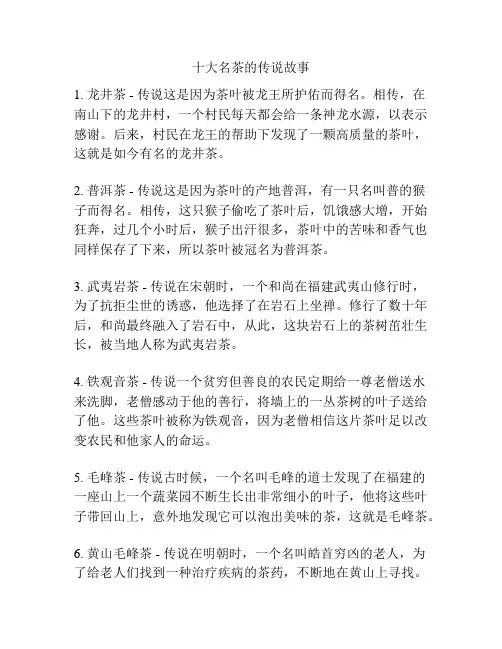 十大名茶的传说故事