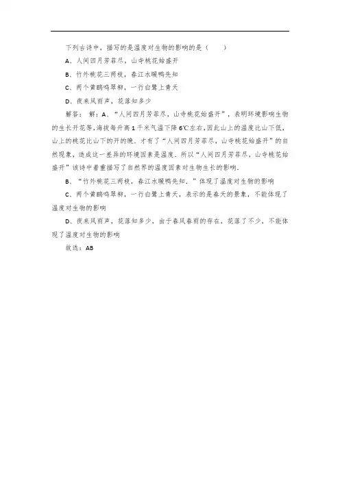 温度对生物的影响诗句