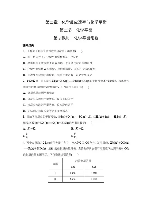 课时作业5：2.2.2 化学平衡常数