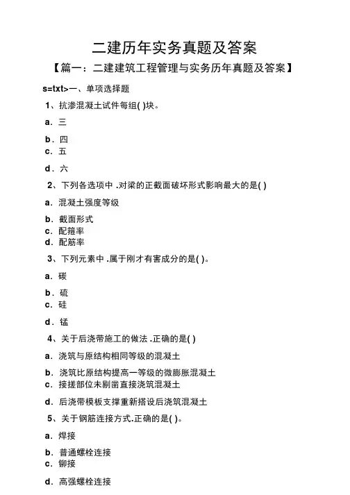 二建历年实务真题及答案