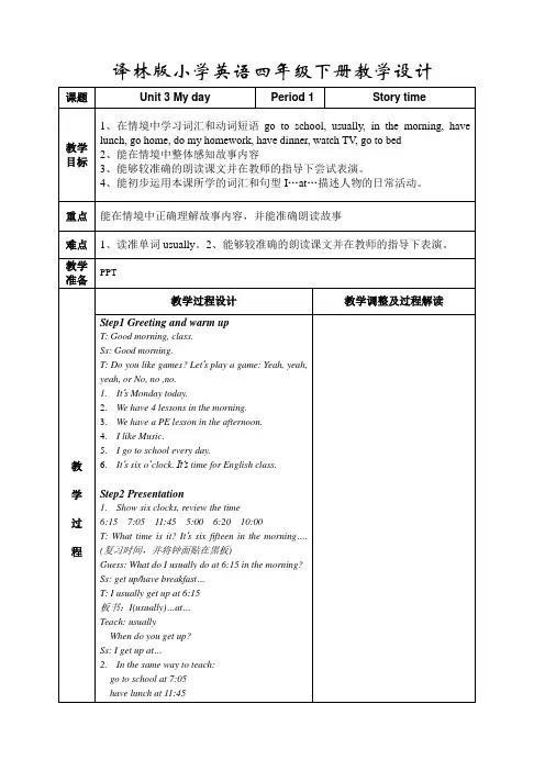 译林版小学英语四年级下册教学设计Unit3 My day[1]