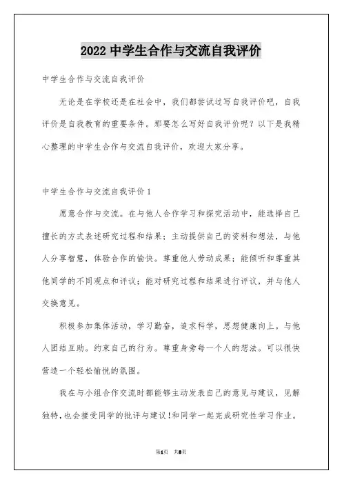中学生合作与交流自我评价