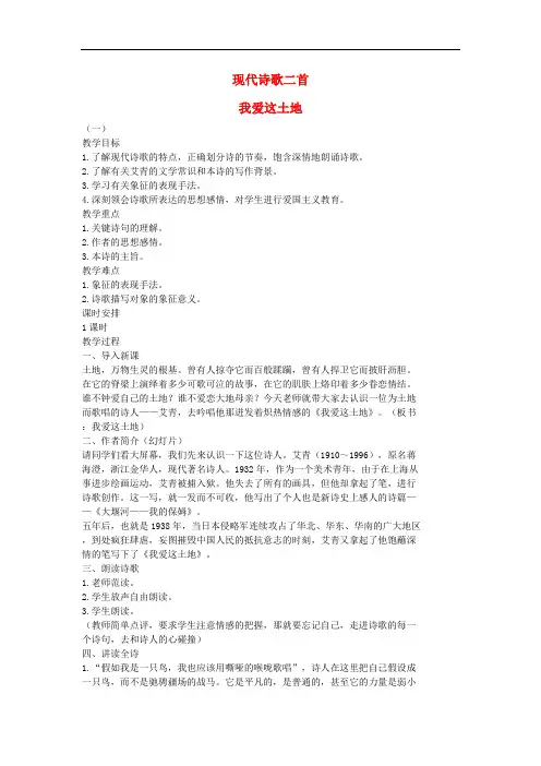 七年级语文上册10现代诗歌二首《我爱这土地》教案1长春版