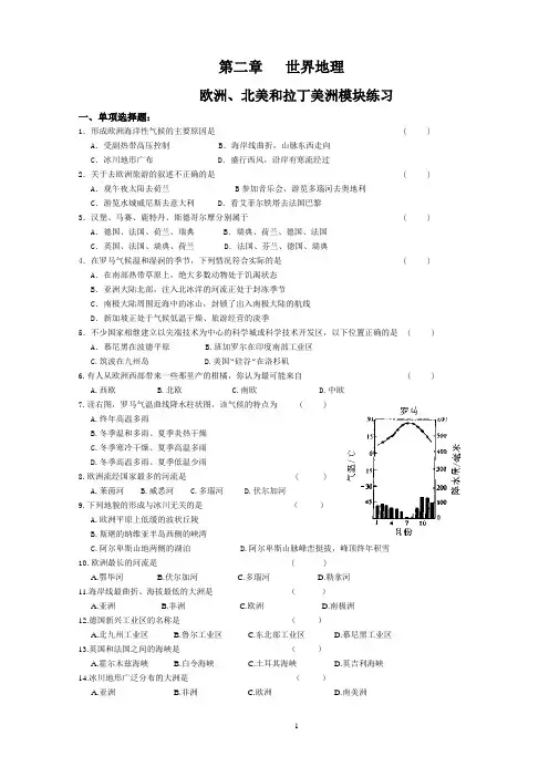 欧洲西部和北亚、北美和拉丁美洲练习题