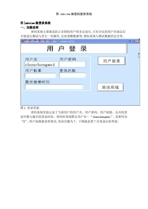 用labview做密码登录系统